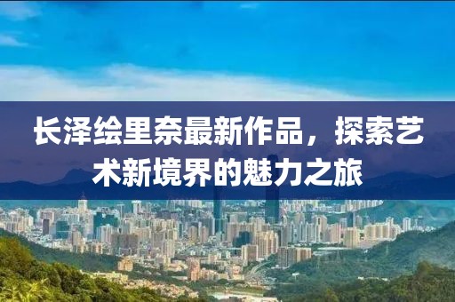 若水盈盈 第18頁(yè)