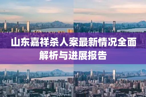 風(fēng)軟一江水 第12頁(yè)