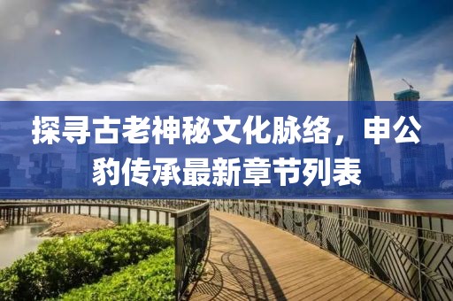 溫柔不夠 第10頁(yè)