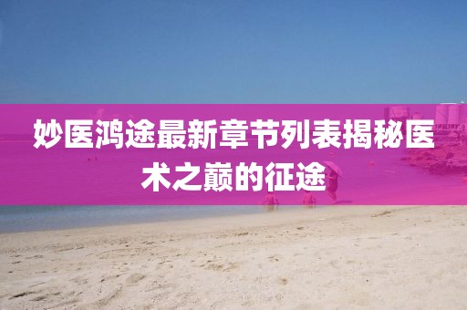 2025年1月 第4頁(yè)
