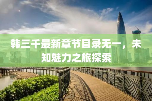 世界等同你 第4頁(yè)