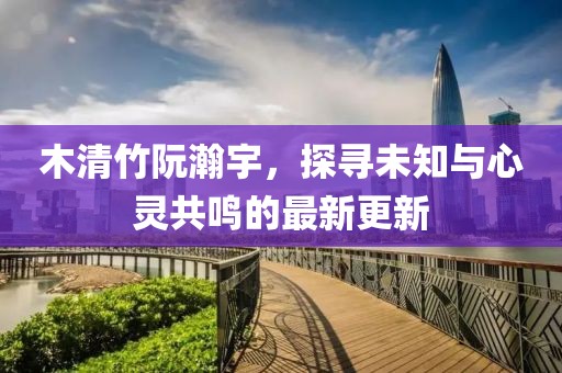 笑我太癡狂 第2頁(yè)