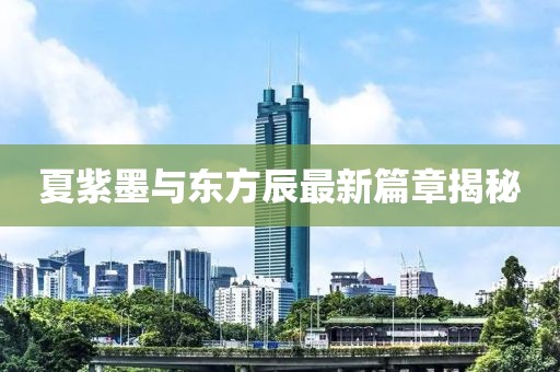 嫣然若夕 第19頁(yè)