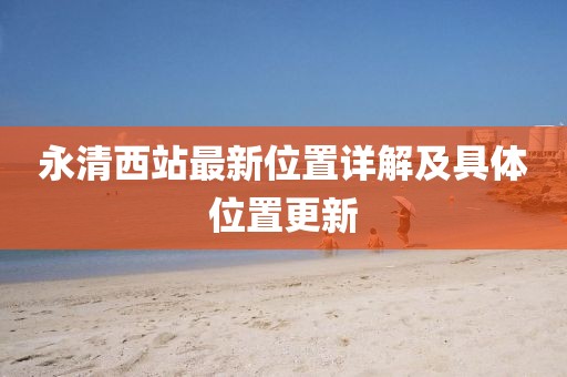 蝶翼天使 第18頁(yè)