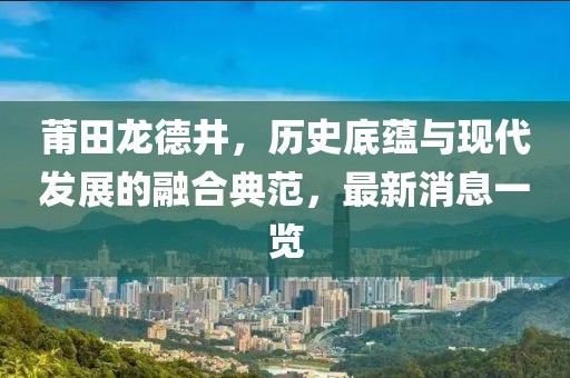 風(fēng)軟一江水 第16頁(yè)