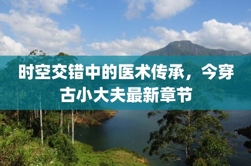 山間風(fēng) 第16頁(yè)