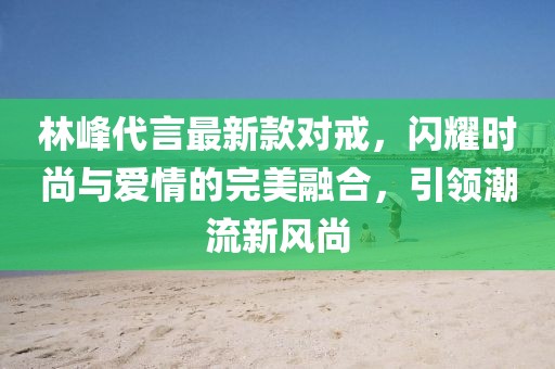 親我會(huì )臉紅 第17頁(yè)